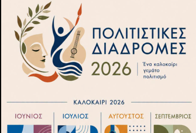 Δήμος Κορινθίων: Δωρεάν παιδικές εκδηλώσεις, Open Cinema και θέατρο στις Πολιτιστικές Διαδρομές 2026